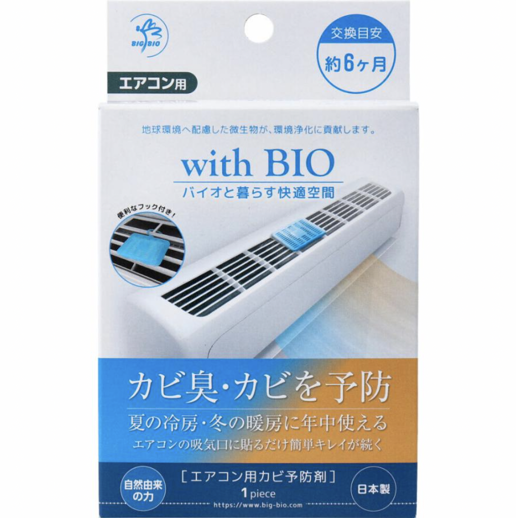 【with BIO】 エアコン用カビ予防剤