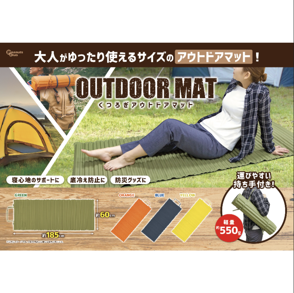 【アウトドア用品】くつろぎアウトドアマット