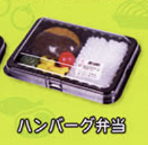 【ミニチュアコンビニ飯】ハンバーグ弁当