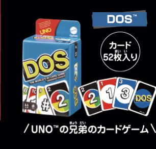 【UNO】DOS