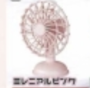 【portable FAN】ミレニアムピンク