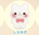 【すくっとたっちさん】しらゆき