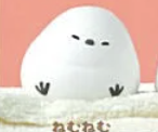 【ふくふくシマエナガ】ねむねむ