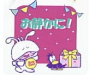 【タマ&フレンズ】バイキンくんA