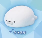 【ぽってりあざらしくん】うつ伏せ