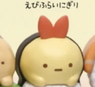 【すみっコぐらし】えびふらいにぎり