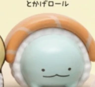 【すみっコぐらし】とかげロール