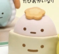 【すみっコぐらし】たぴおかいなり