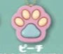 【∞にくきゅう】ピーチ