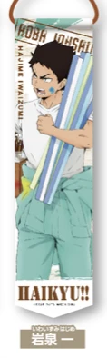 【ハイキュー!! 】岩泉一