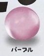 【フロスティストレッチボール】パープル