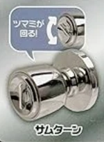 【ドアノブ!?】サムターン