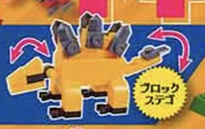 【ディノブロック】ブロックステゴ