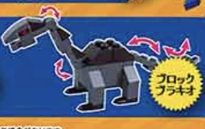 【ディノブロック】ブロックブラキオ