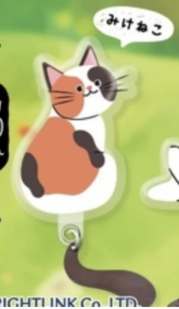 【しっぽふりふり わんにゃん】みけねこ