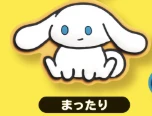 【サンリオ】まったり