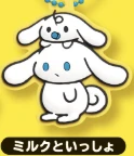 【サンリオ】ミルクといっしょ