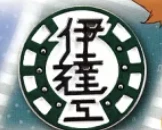 【ハイキュー!!】伊達工業高校
