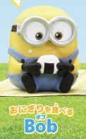 【ミニオンズ】ボブ