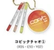 【コピック】コピックチャオ①