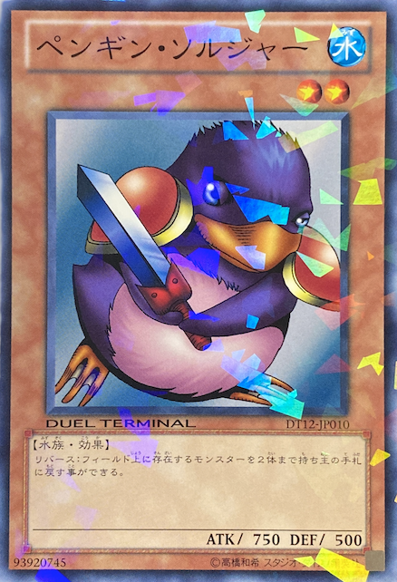 ペンギンソルジャー