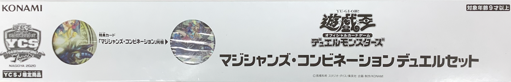 ◇デュエルセット◇『マジシャンズコンビネーション(YCSJ2020NAGOYA)』