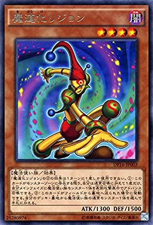 魔道化リジョン