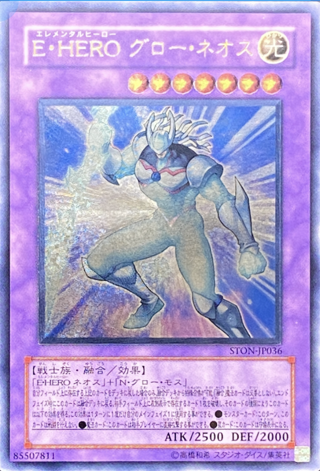 新版 【PSA10】遊戯王 E・HERO レリーフ グローネオス 遊戯王