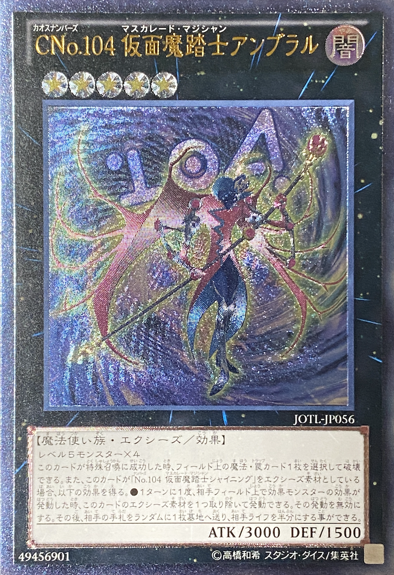 CNo104仮面魔踏士アンブラル