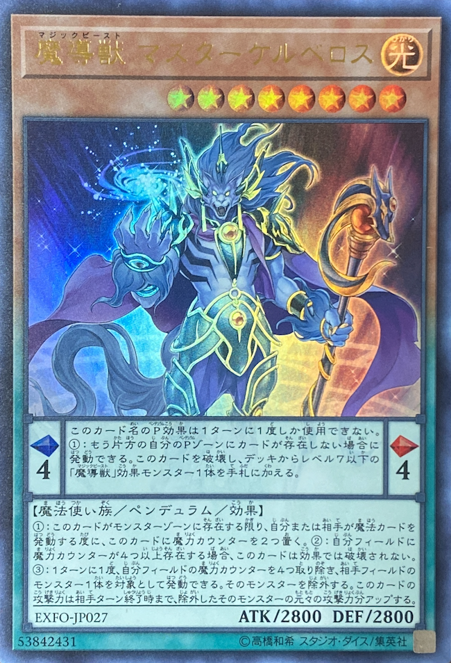 魔導獣マスターケルベロス